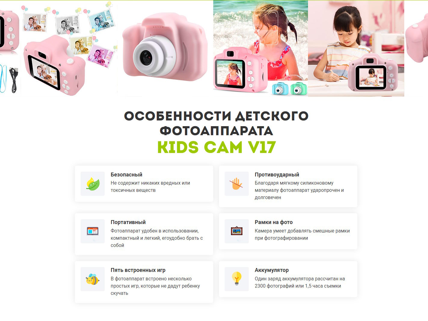 Стоимость Сайта Лендинга Детский Фотоаппарат Kids Сam V17