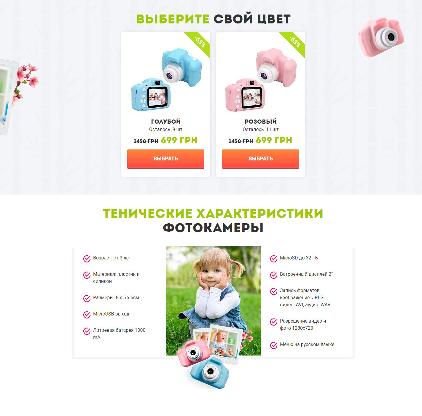 Купить Лендинг Пейдж Детский Фотоаппарат Kids Сam V17