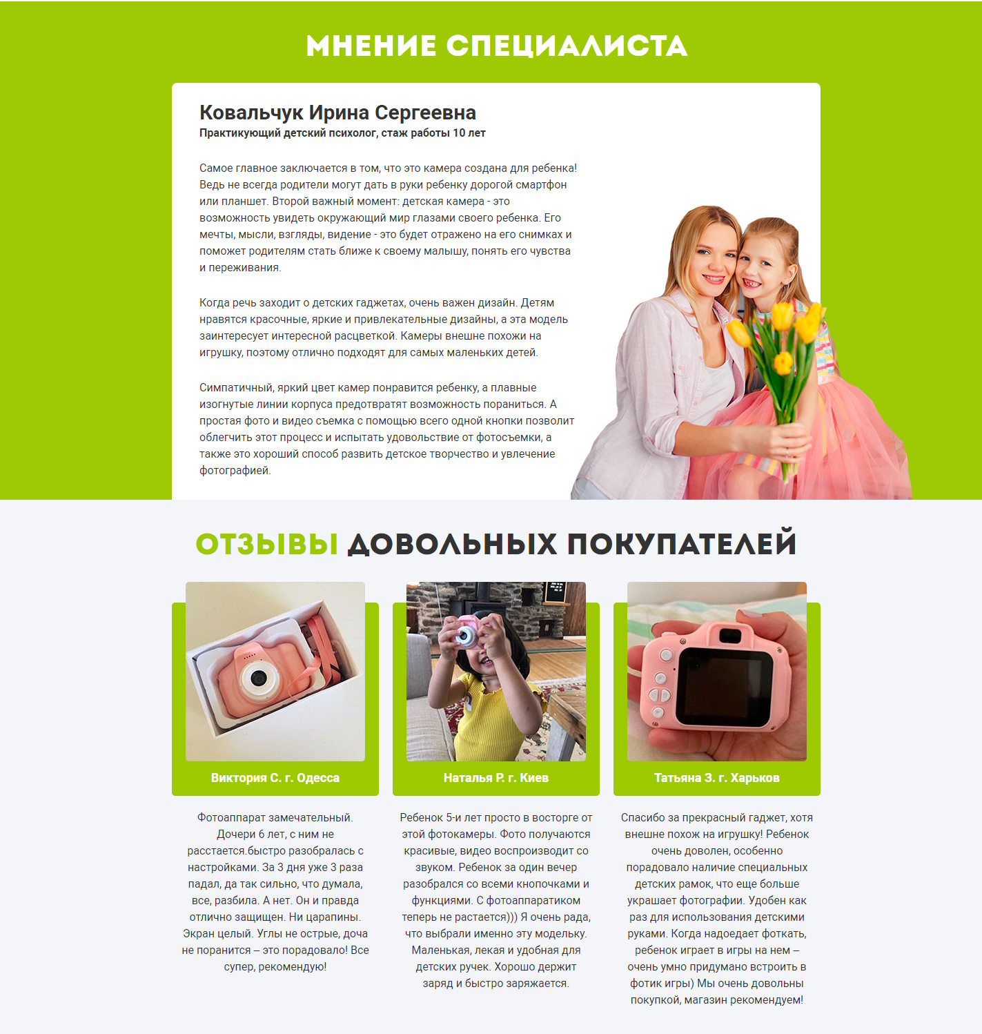 Продажа Лендинга Детский Фотоаппарат Kids Сam V17