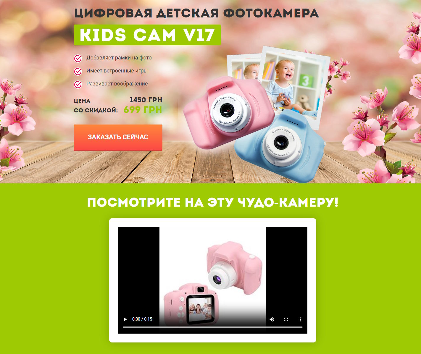 Купить Готовый Лендинг Детский Фотоаппарат Kids Сam V17