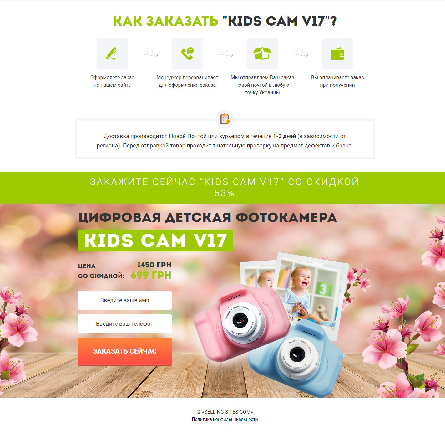 Купить Сайт Одностраничный Детский Фотоаппарат Kids Сam V17