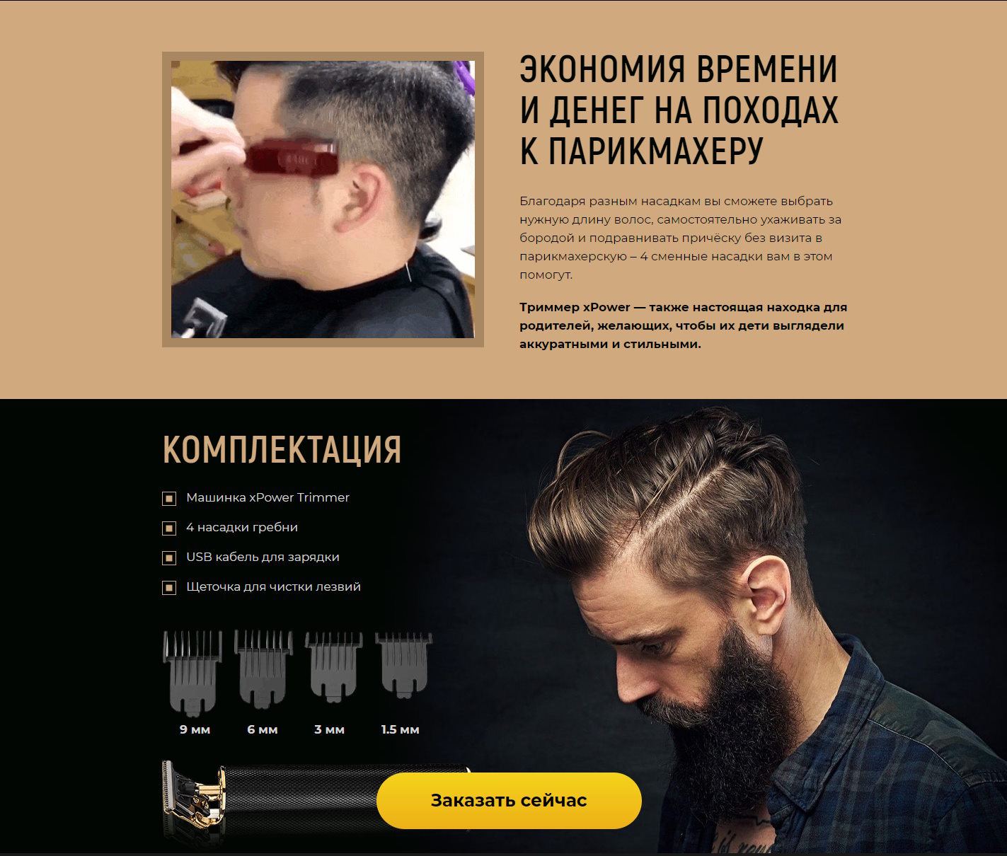Купить Лендинг Пейдж Профессиональная Машинка для Окантовки xPower Trimmer
