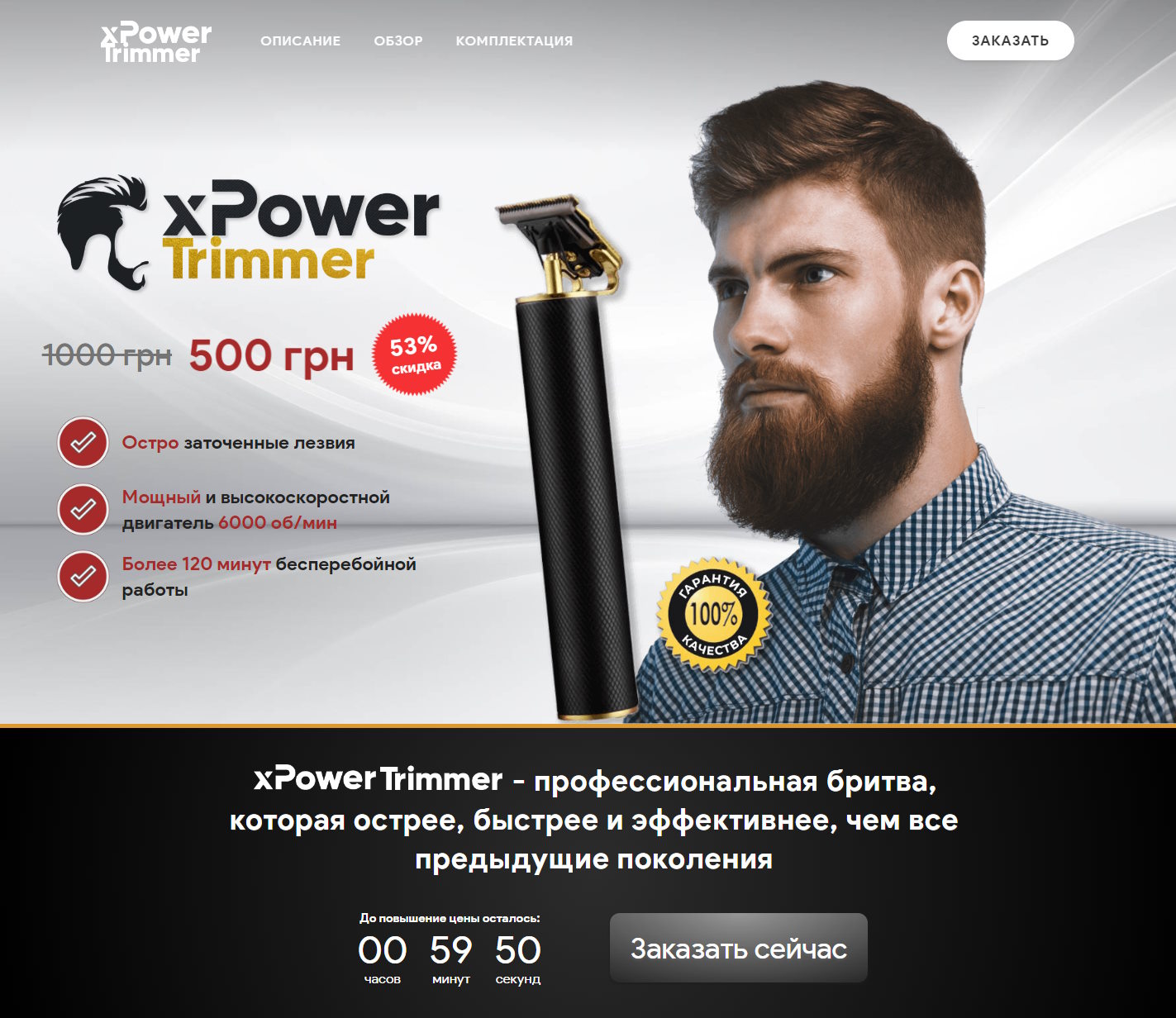 Купить Готовый Лендинг Профессиональная Бритва XPOWER Trimmer