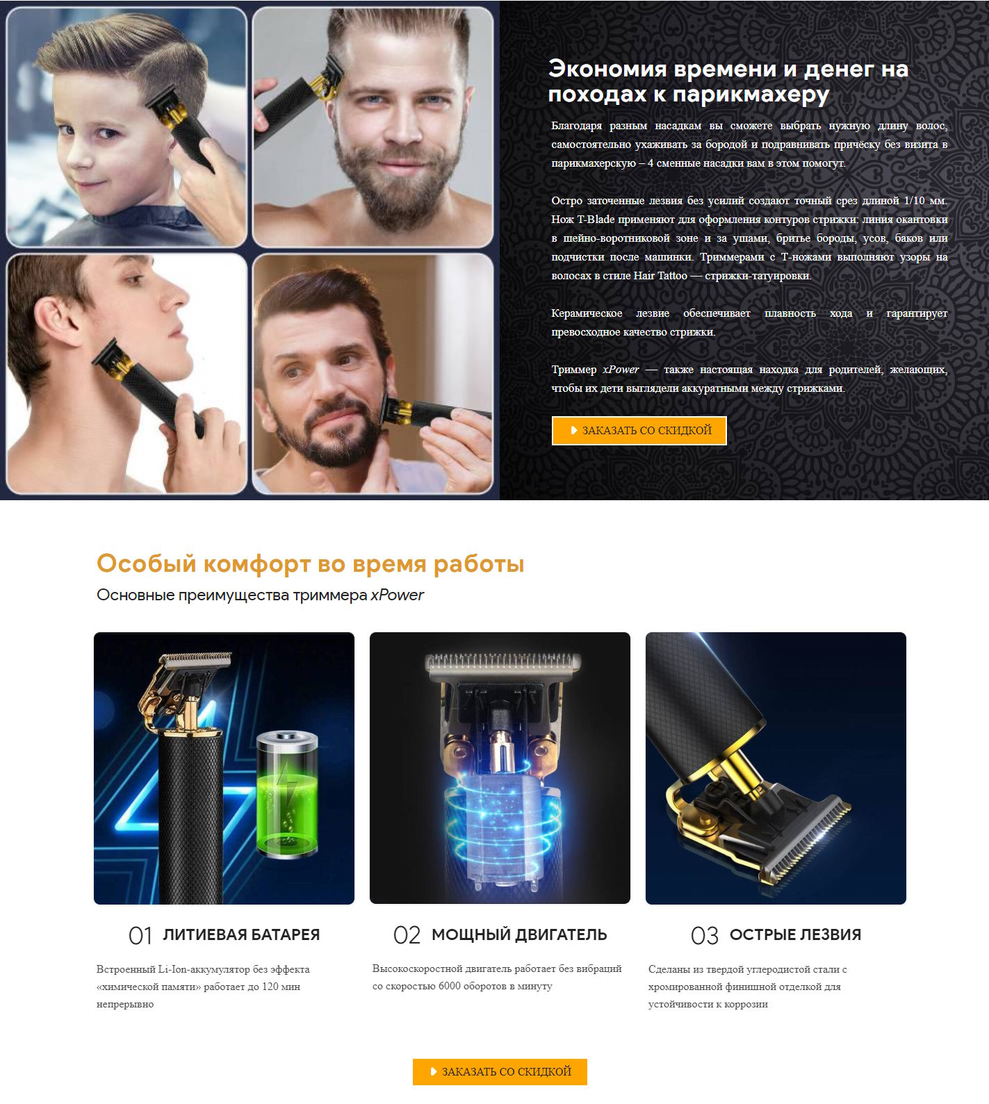 Купить Лендинг Пейдж Профессиональная Бритва XPOWER Trimmer