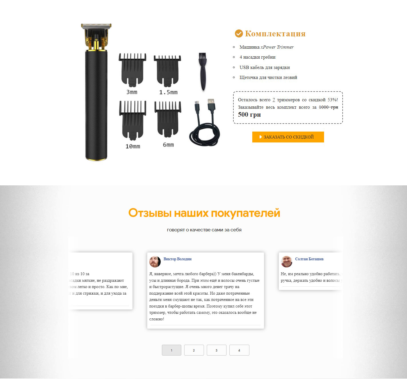 Купить Сайт Одностраничный Профессиональная Бритва XPOWER Trimmer