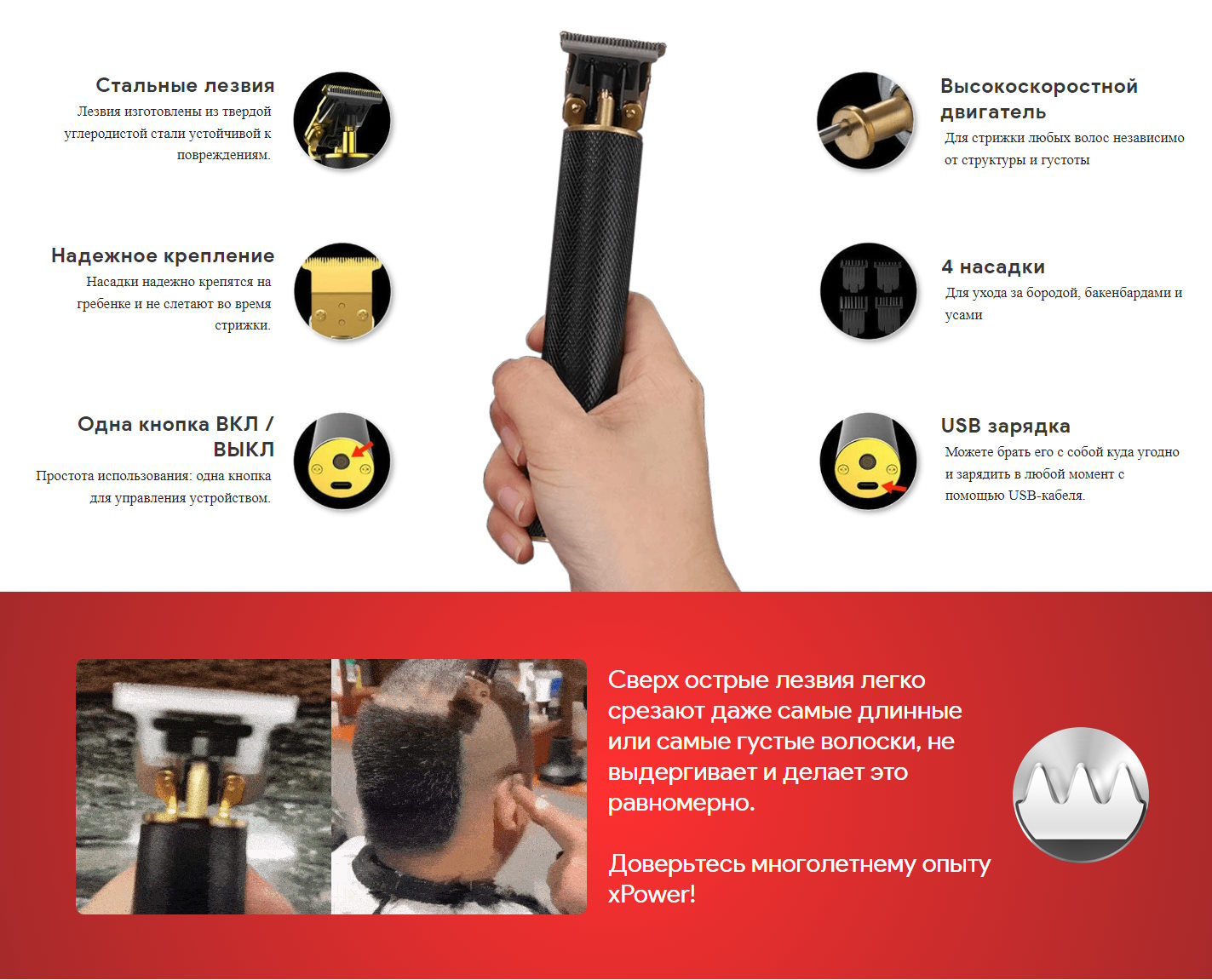 Продажа Лендинга Профессиональная Бритва XPOWER Trimmer