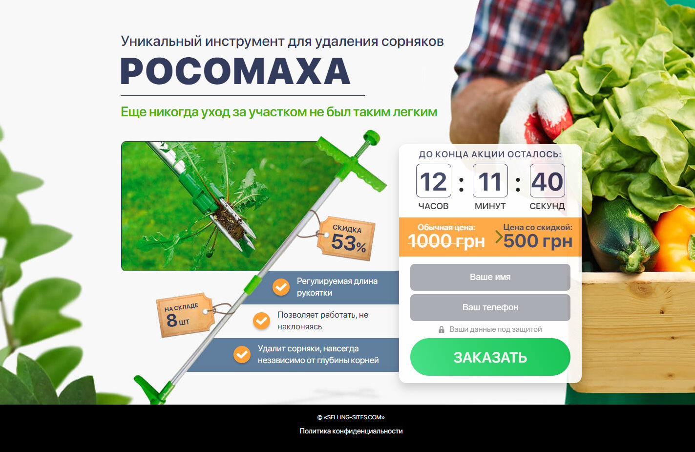 Цена Landing Page Уникальный Инструмент для Удаления Сорняков Росомаха