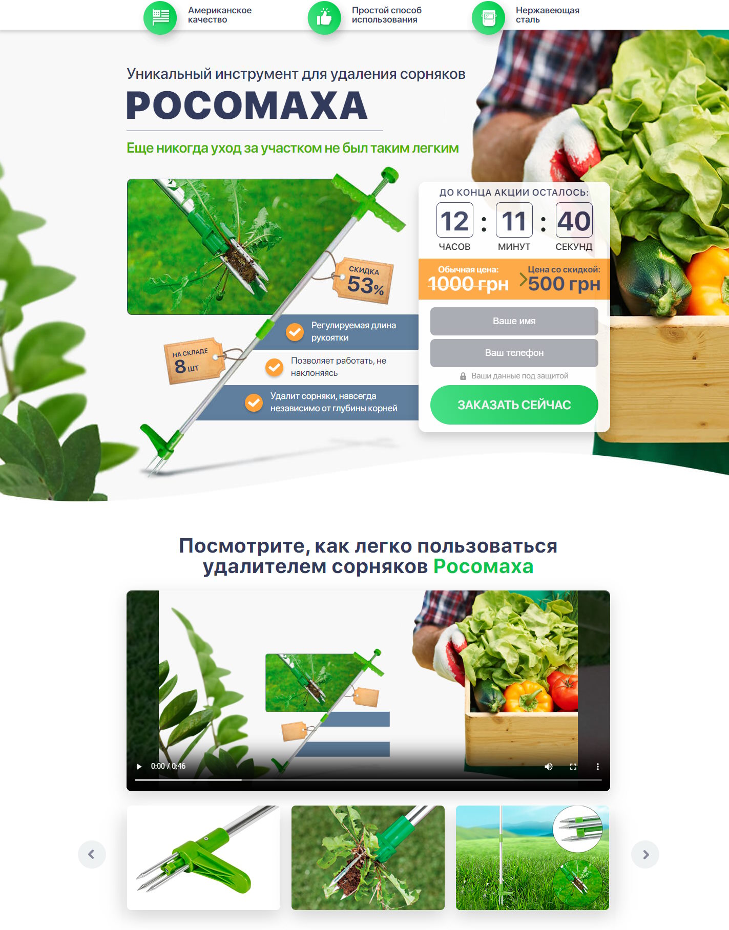 Купить Готовый Лендинг Уникальный Инструмент для Удаления Сорняков Росомаха