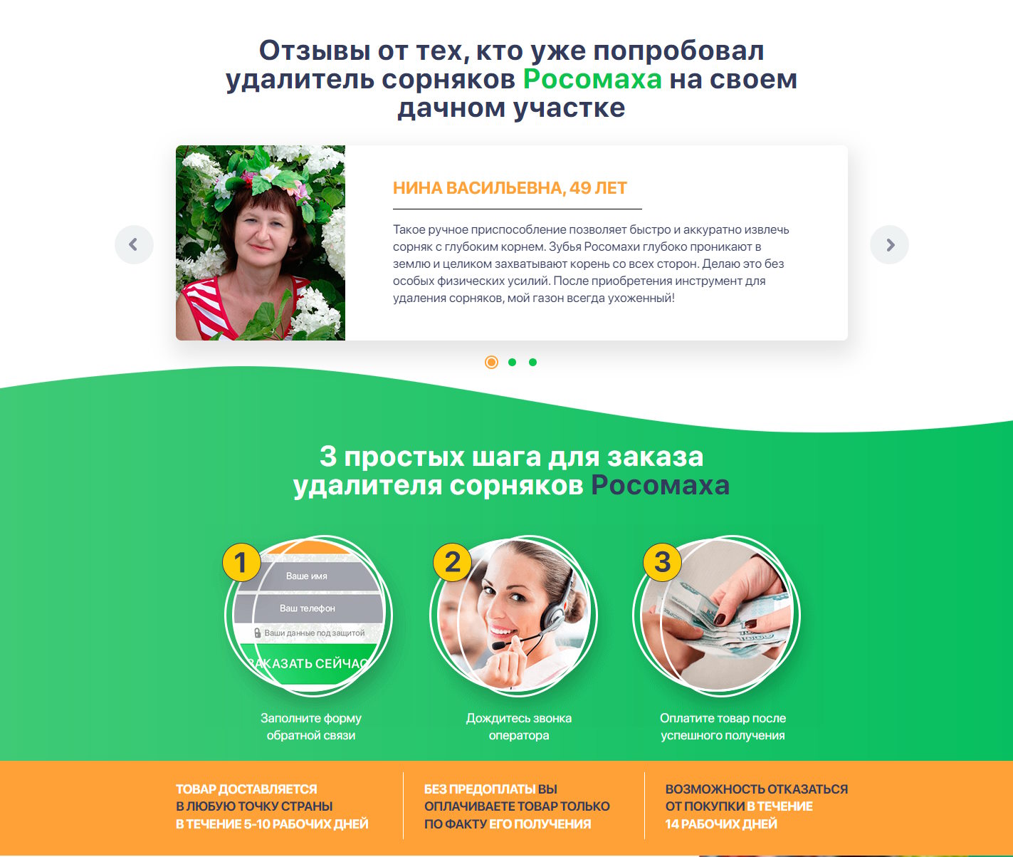 Купить Сайт Одностраничный Уникальный Инструмент для Удаления Сорняков Росомаха