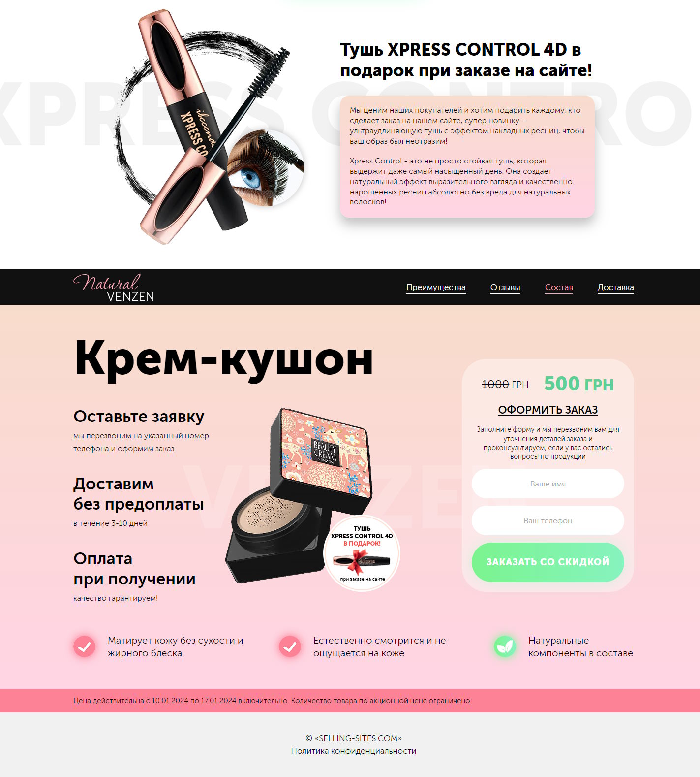 Купить Сайт Одностраничный Крем-Кушон
