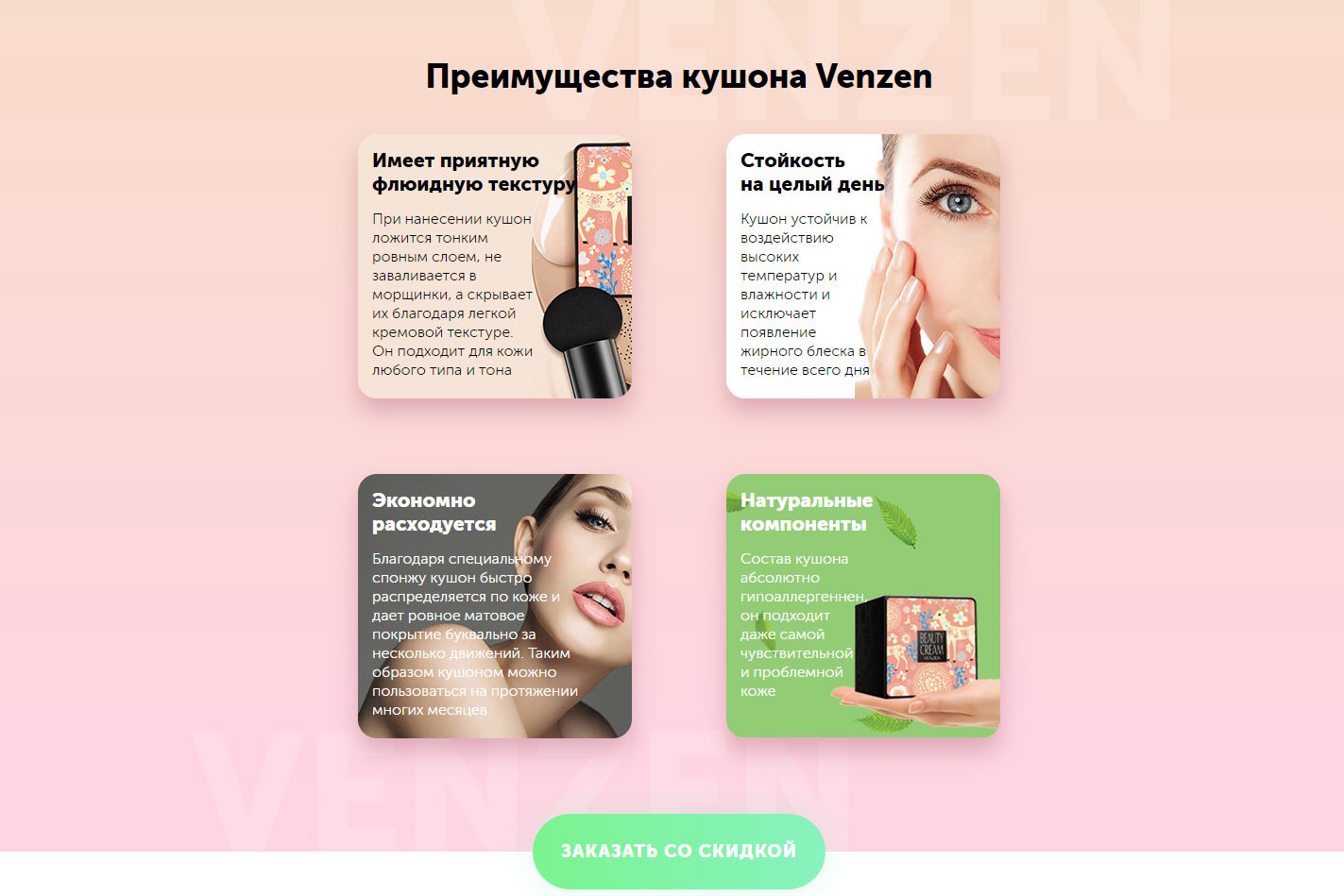Стоимость Сайта Лендинга Крем-Кушон