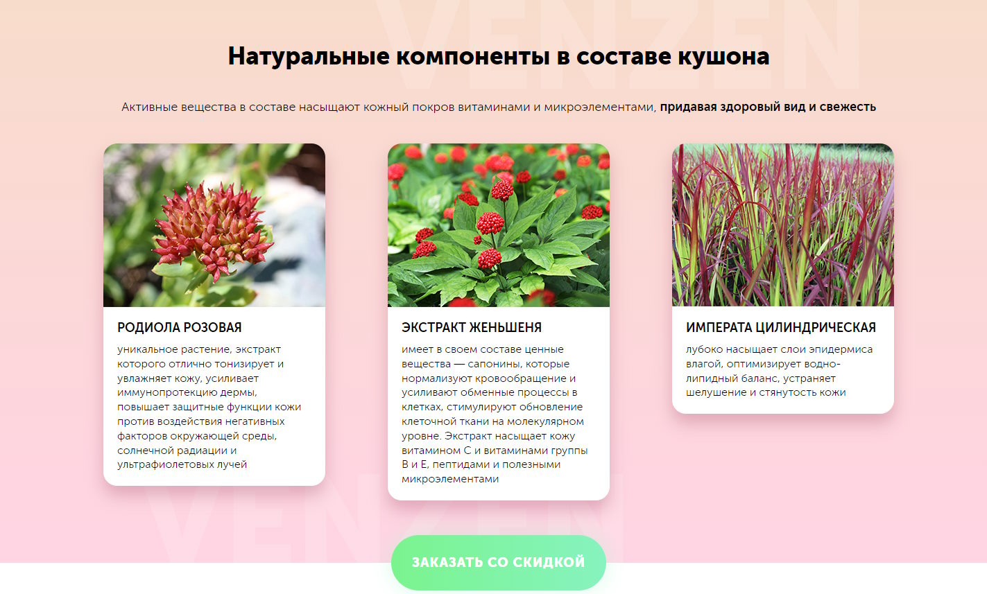 Продажа Лендинга Крем-Кушон