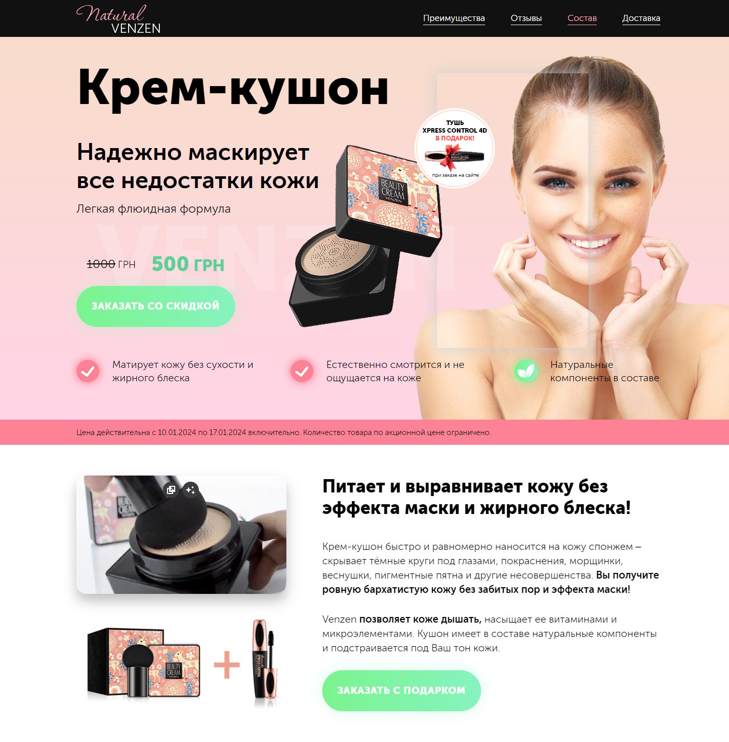 Купить Готовый Лендинг Крем-Кушон