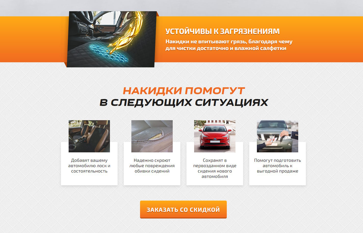 Продажа Лендинга Автомобильные Накидки из Алькантары