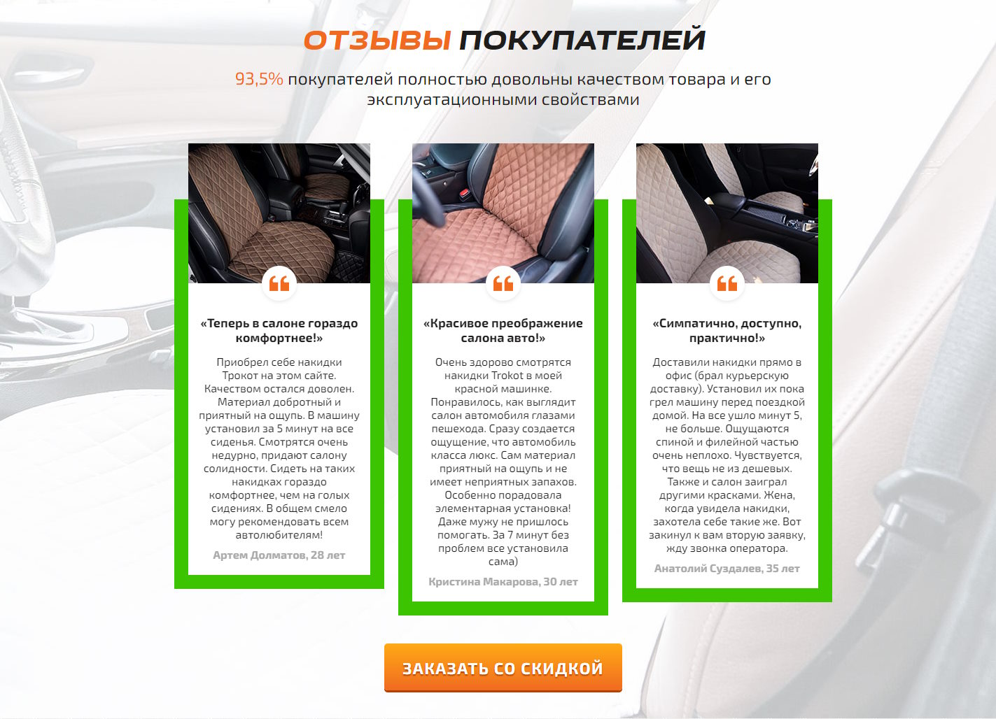 Цена Landing Page Автомобильные Накидки из Алькантары