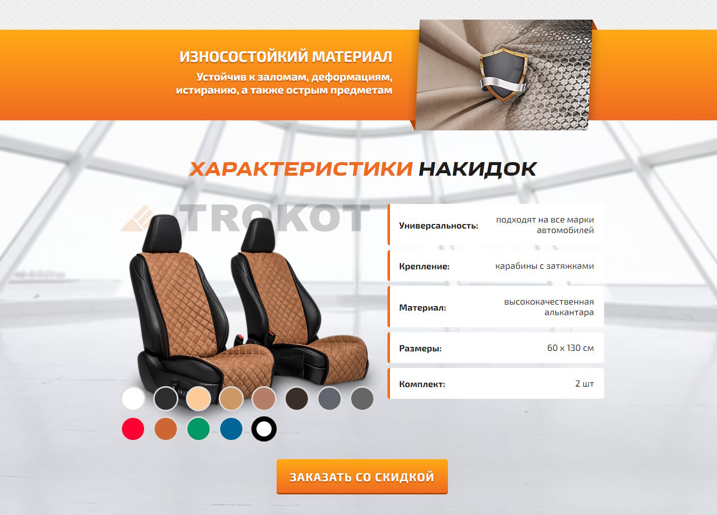Купить Лендинг Пейдж Автомобильные Накидки из Алькантары