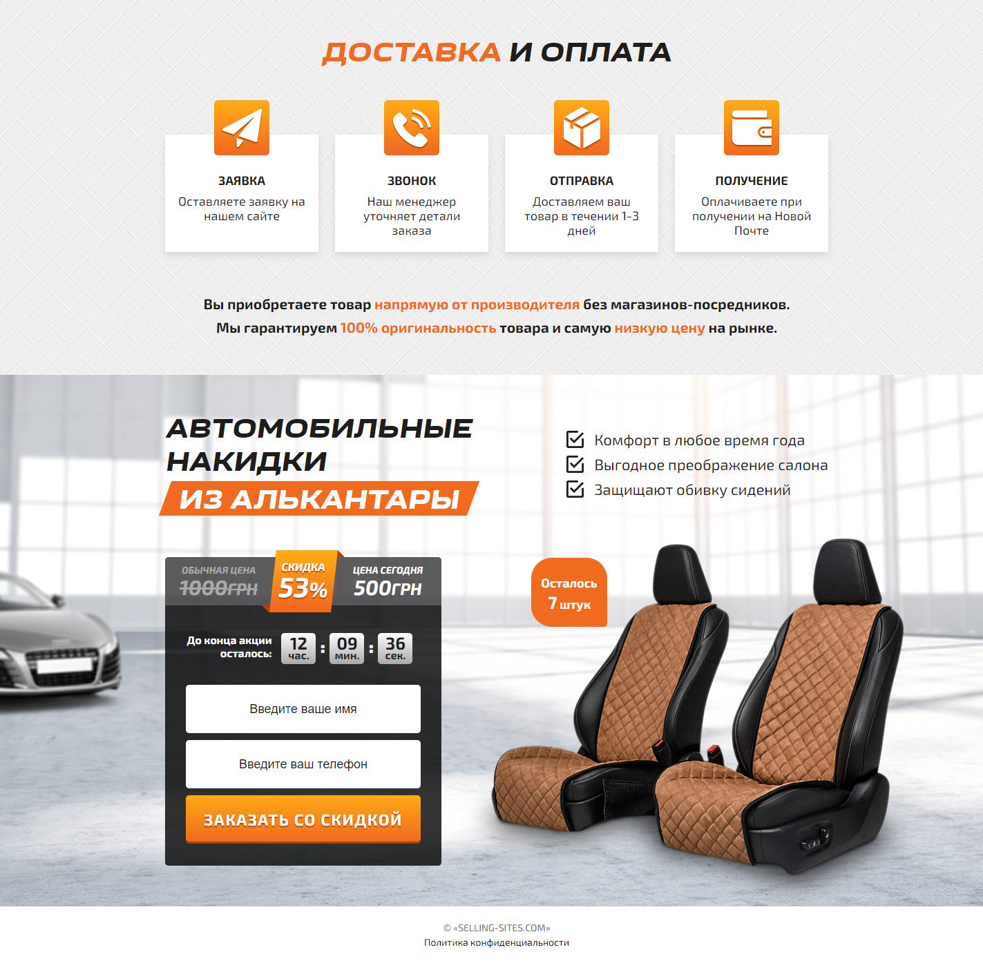 Одностраничный Сайт Визитка Недорого Автомобильные Накидки из Алькантары