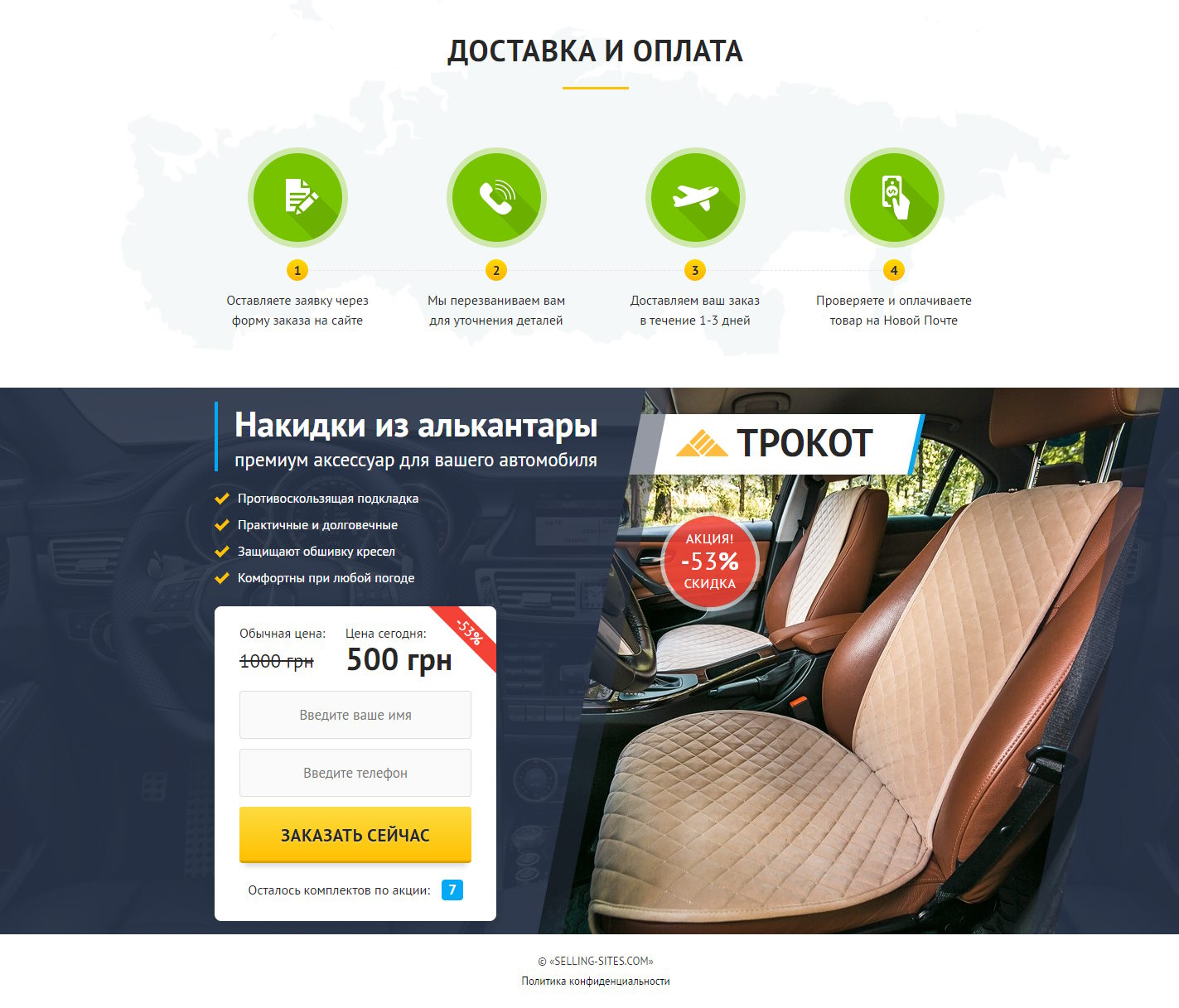 Цена Landing Page Накидки из Алькантары Премиум Аксессуар для Авто
