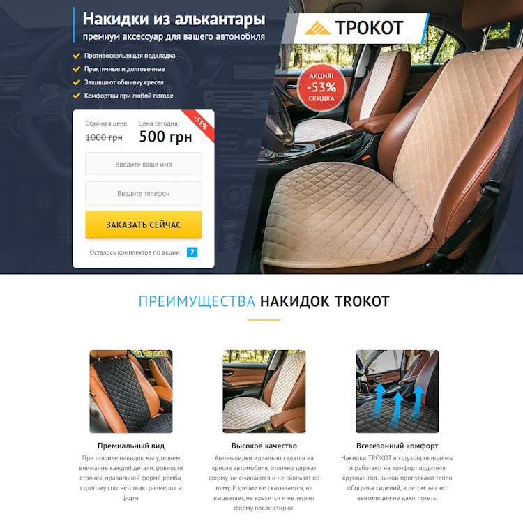 Купить Готовый Лендинг Накидки из Алькантары Премиум Аксессуар для Авто