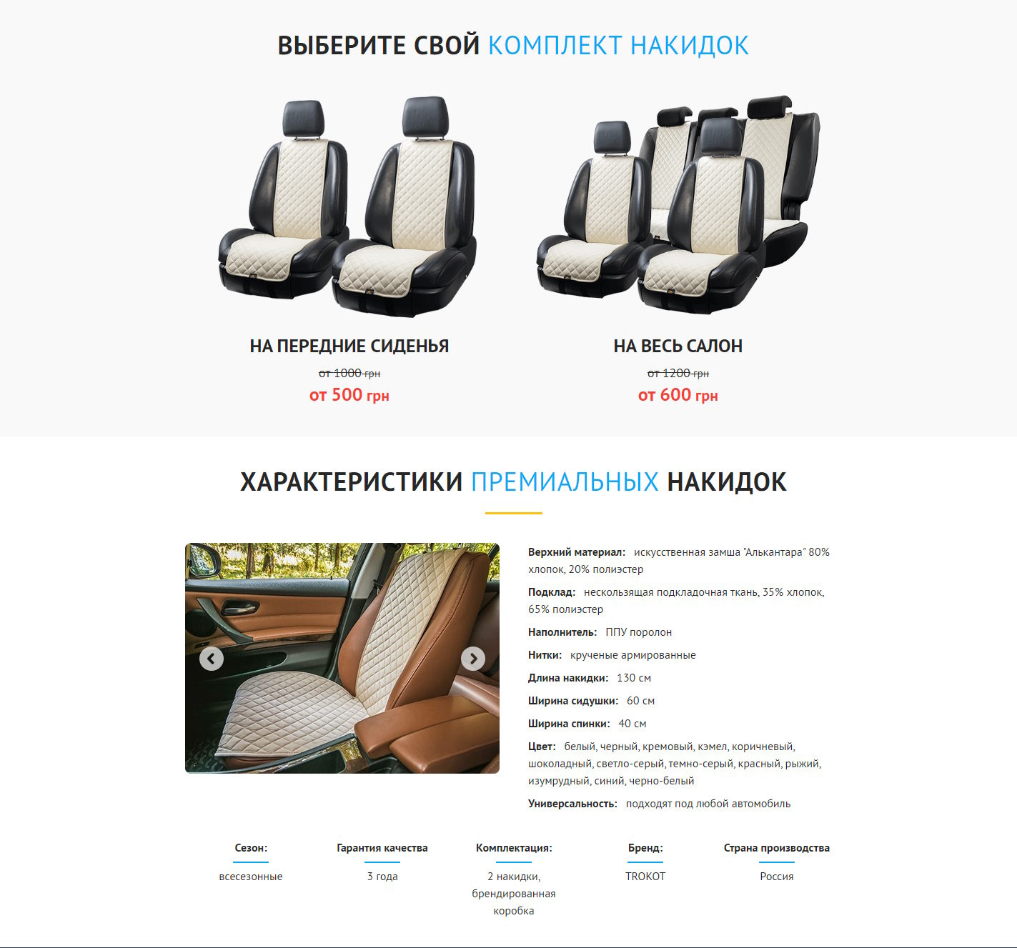 Продажа Лендинга Накидки из Алькантары Премиум Аксессуар для Авто