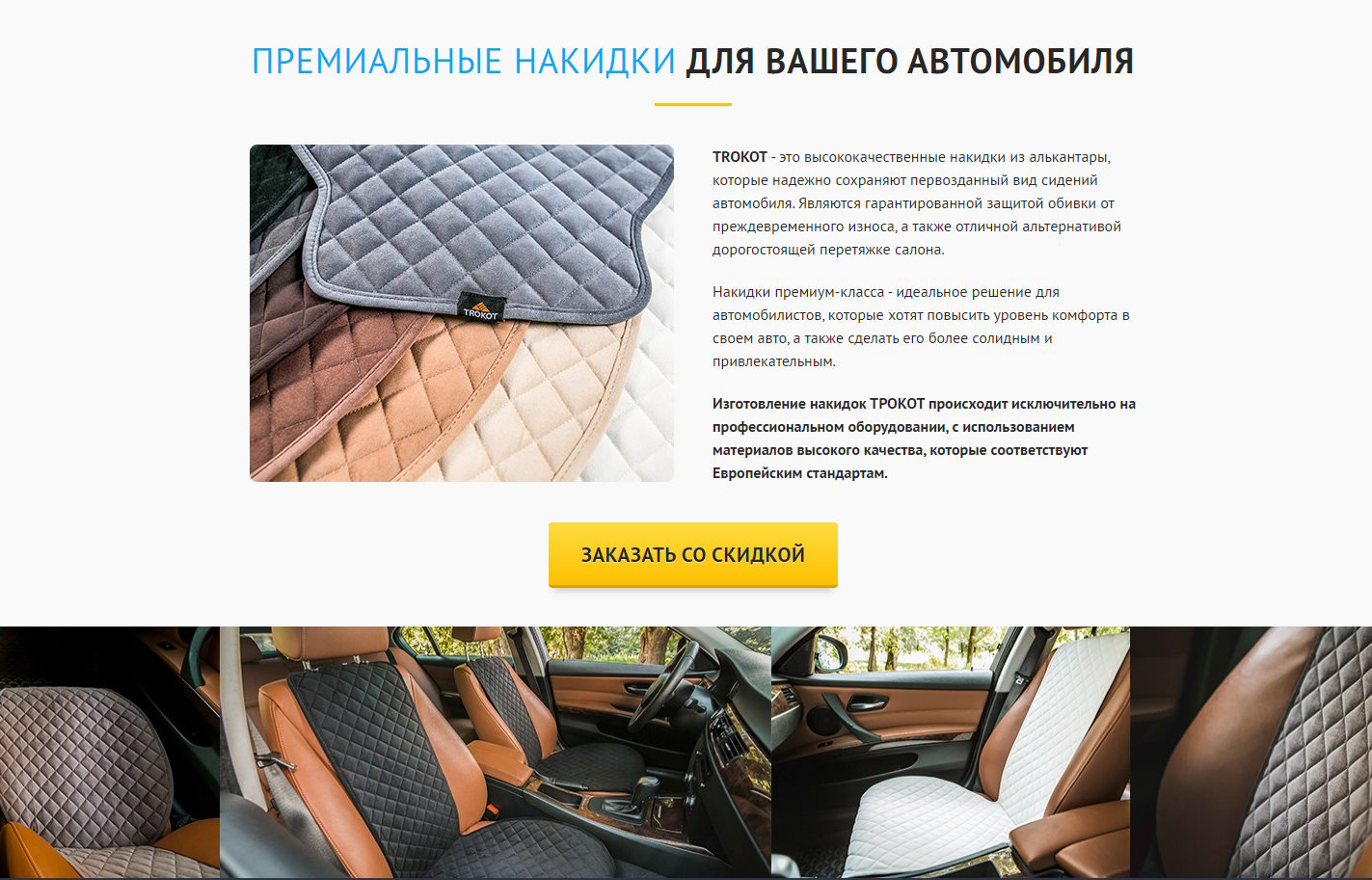 Стоимость Сайта Лендинга Накидки из Алькантары Премиум Аксессуар для Авто
