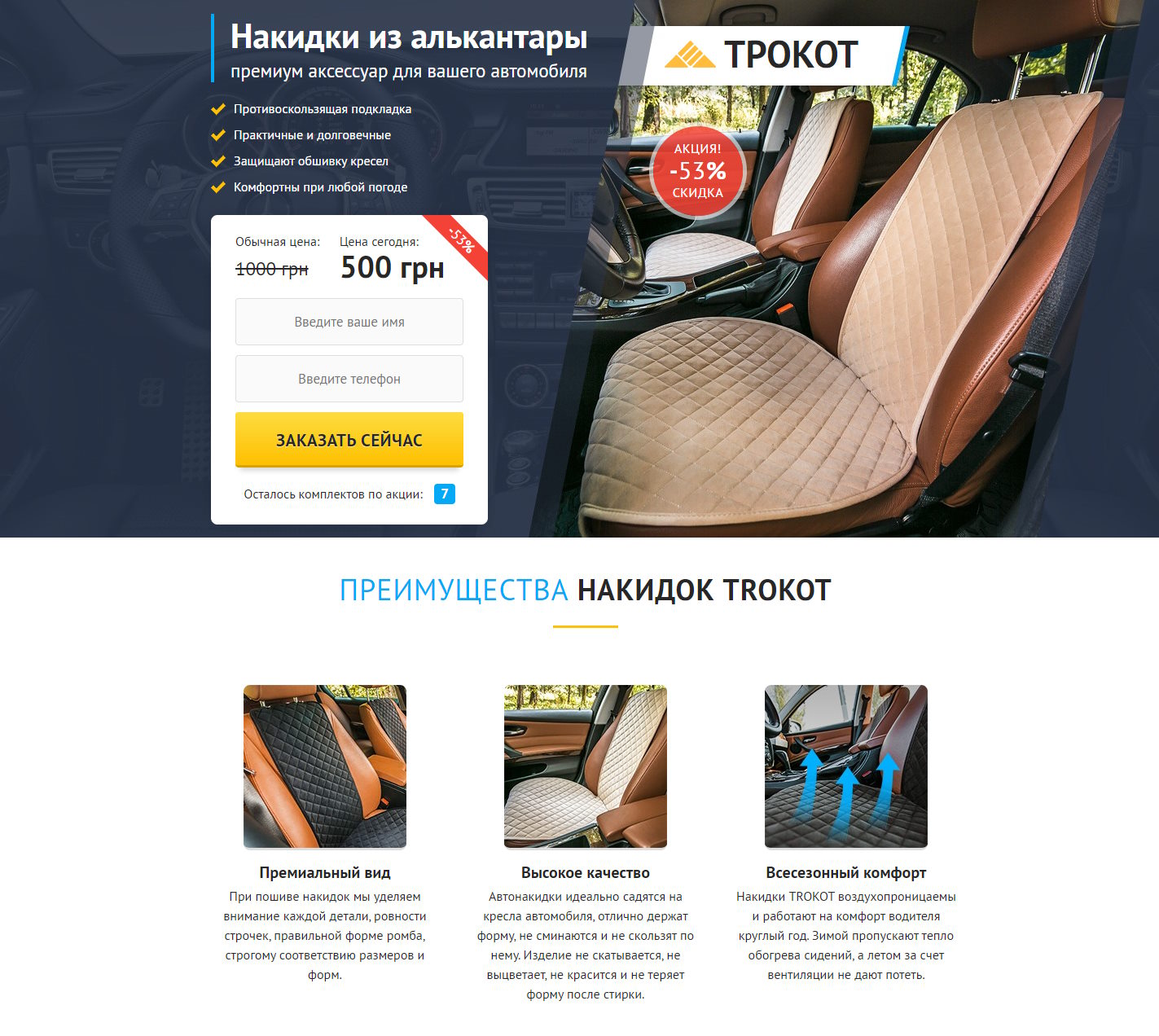 Купить Готовый Лендинг Накидки из Алькантары Премиум Аксессуар для Авто
