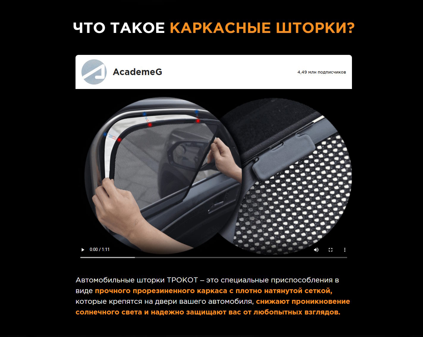 Стоимость Сайта Лендинга Каркасные Автошторки на Магнитах