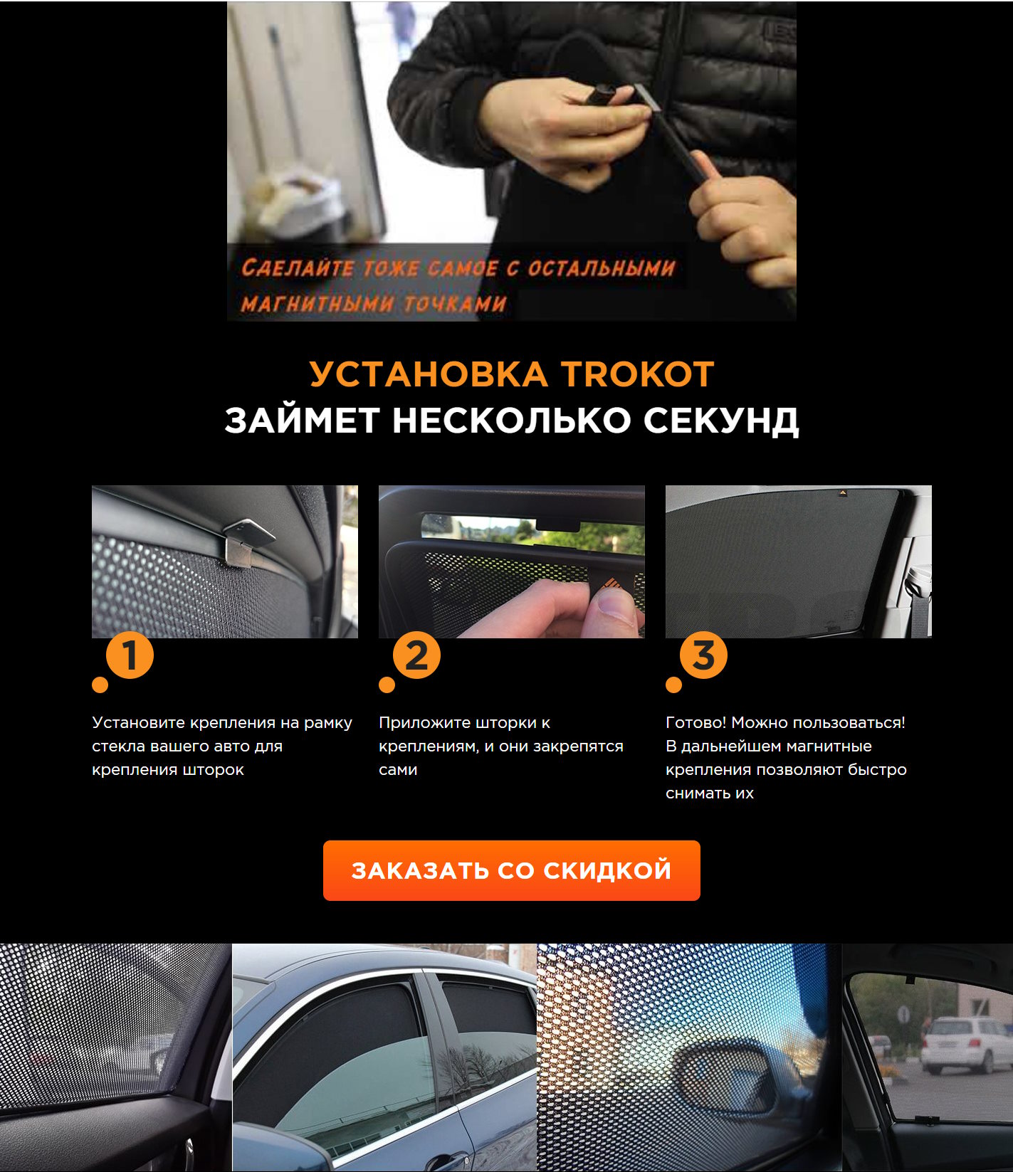 Цена Landing Page Каркасные Автошторки на Магнитах