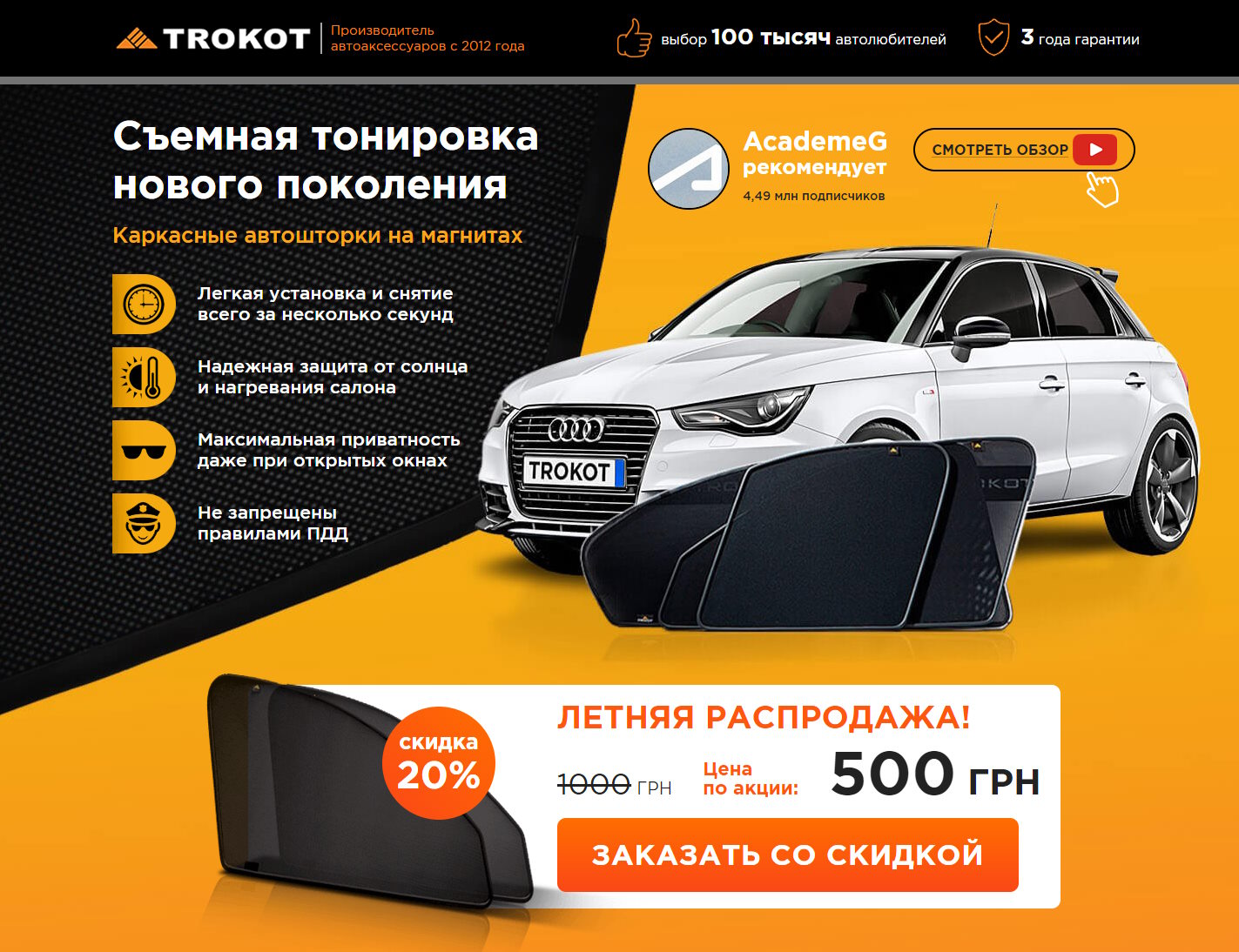 Купить Готовый Лендинг Каркасные Автошторки на Магнитах
