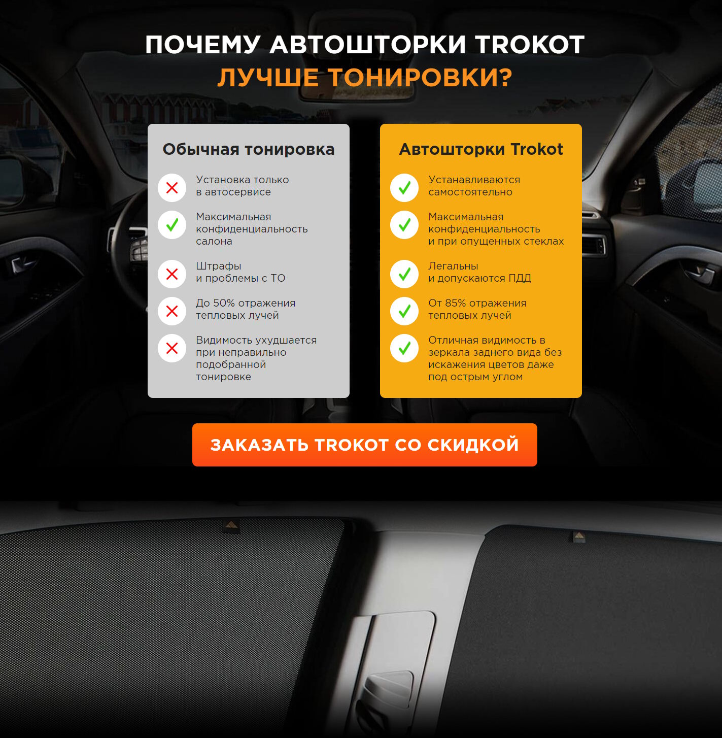 Купить Лендинг Пейдж Каркасные Автошторки на Магнитах