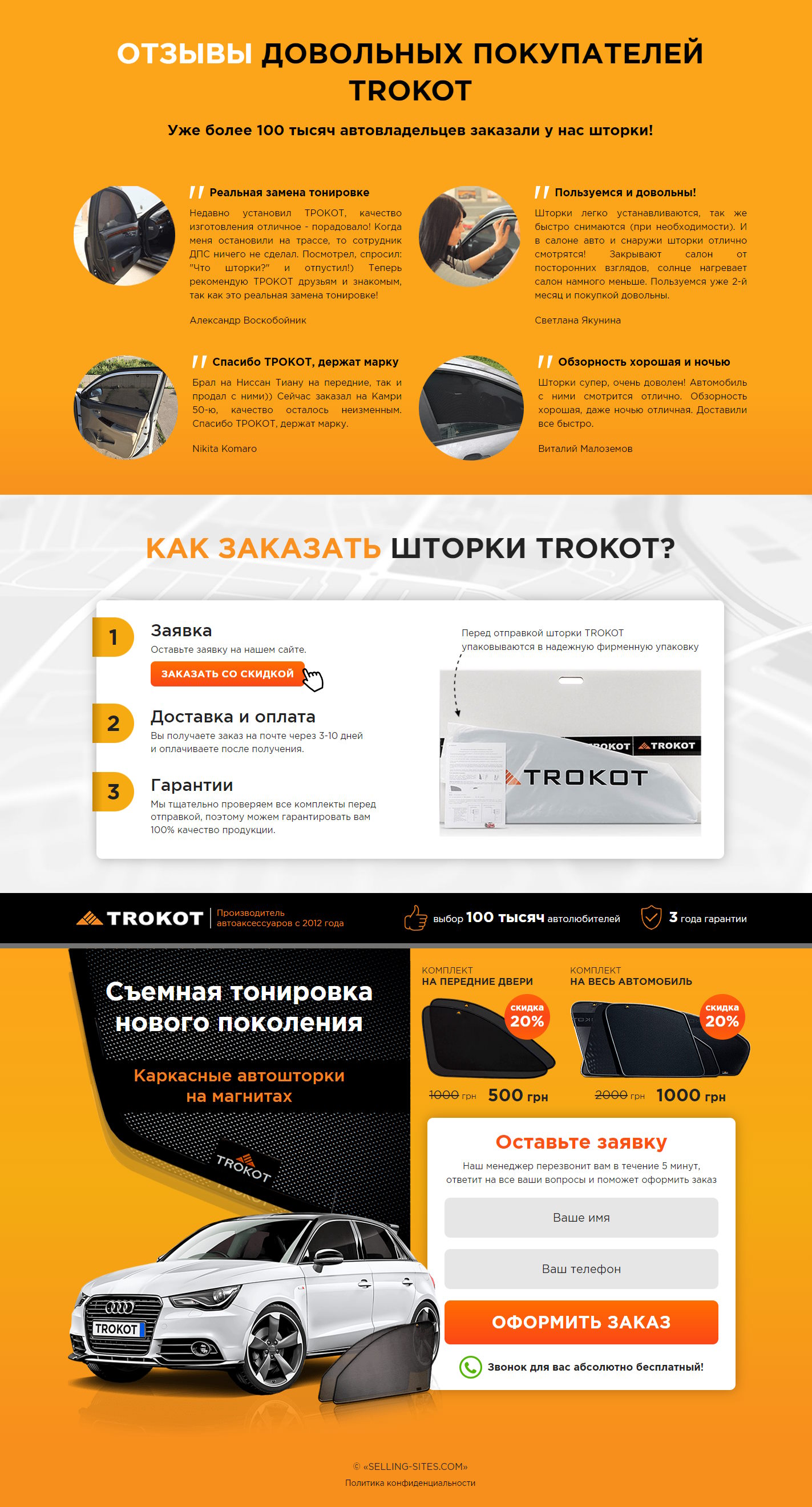 Одностраничный Сайт Визитка Недорого Каркасные Автошторки на Магнитах