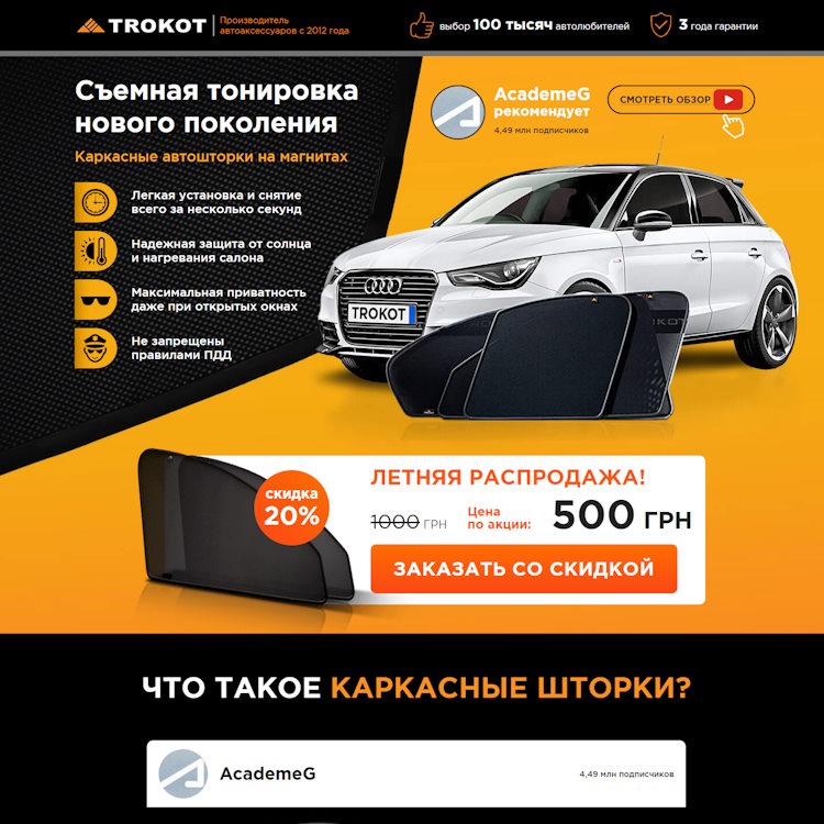 Купить Готовый Лендинг Каркасные Автошторки на Магнитах