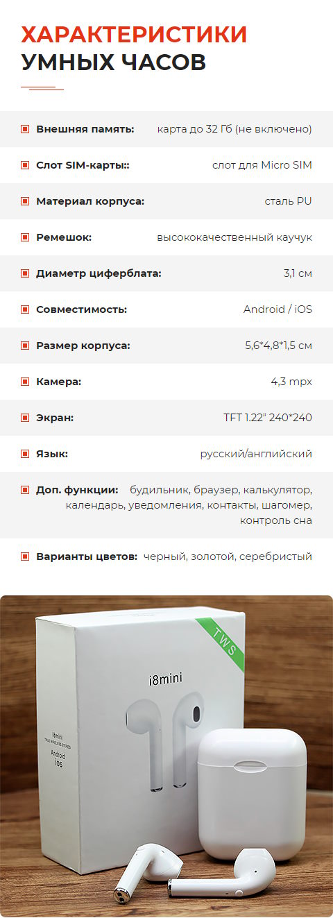 Купить Лендинг Пейдж Умные Smart Часы Bluetooth Наушники I8 TWS