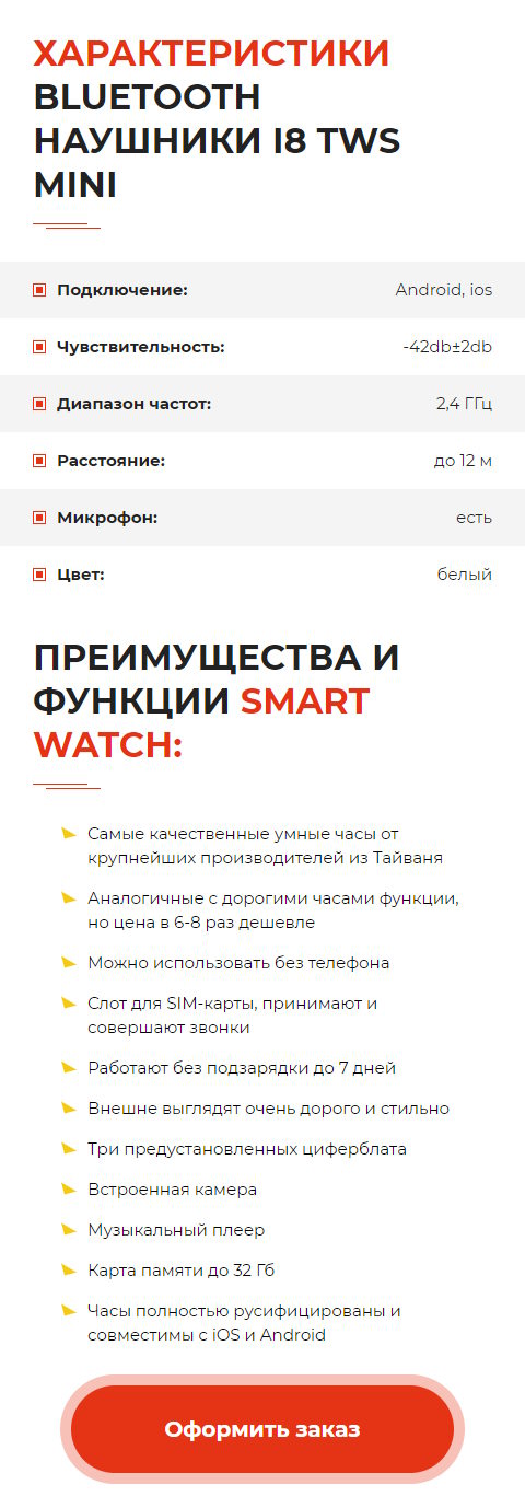 Продажа Лендинга Умные Smart Часы Bluetooth Наушники I8 TWS