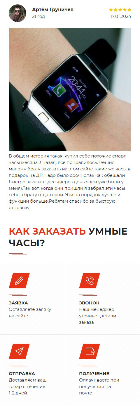 Цена Landing Page Умные Smart Часы Bluetooth Наушники I8 TWS