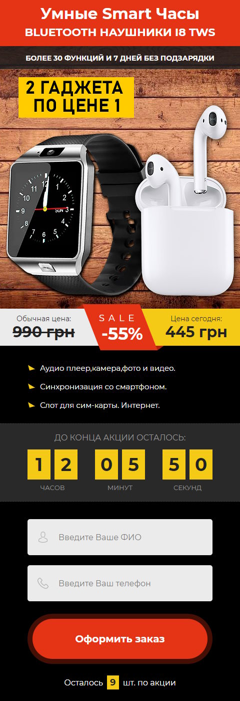 Купить Готовый Лендинг Умные Smart Часы Bluetooth Наушники I8 TWS