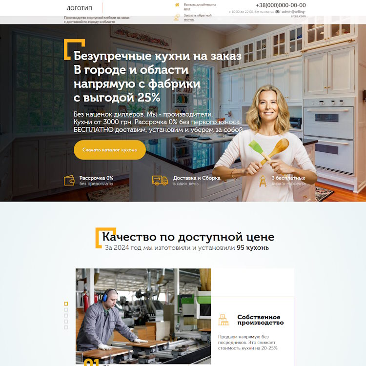 Купить Готовый Лендинг Кухни на Заказ от Производителя