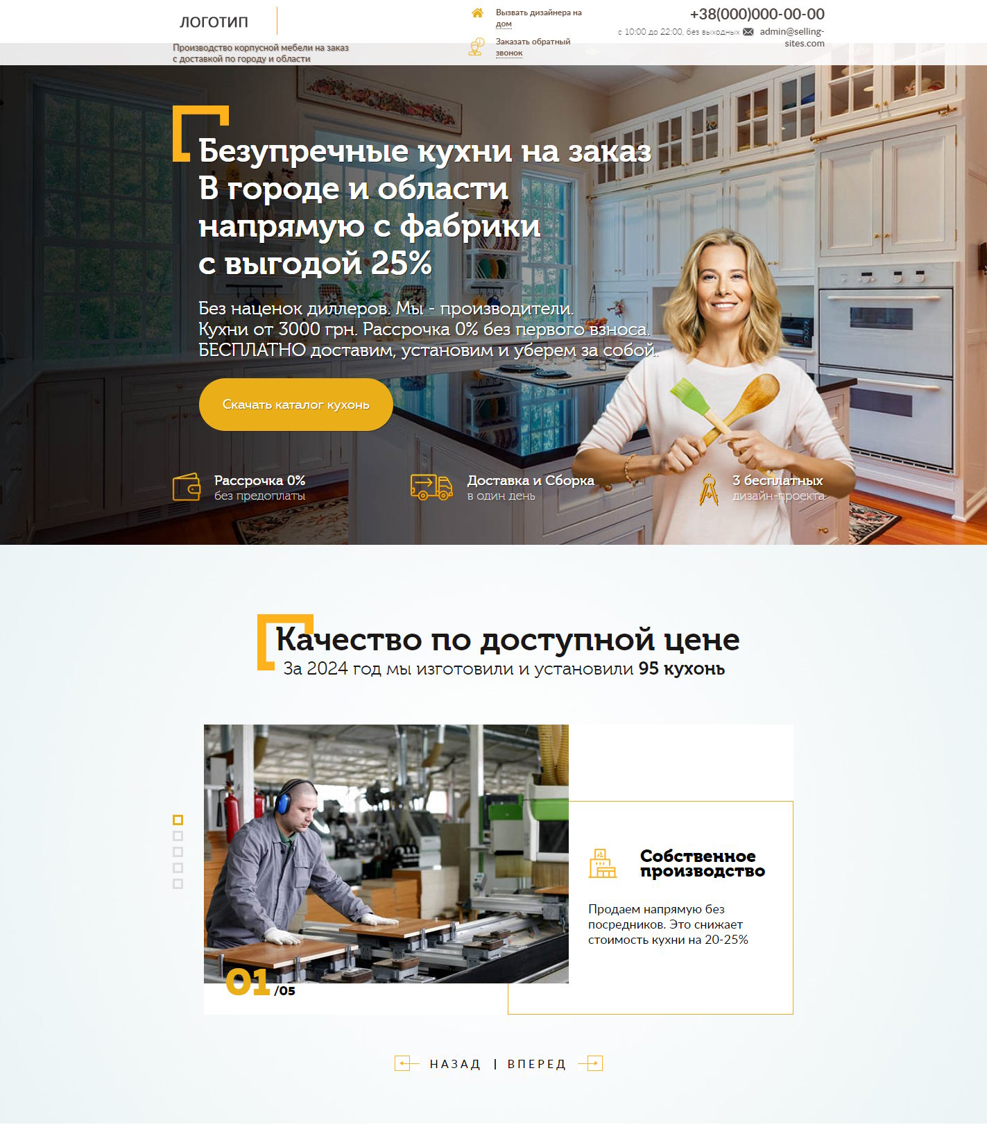 Купить Готовый Лендинг Кухни на Заказ от Производителя