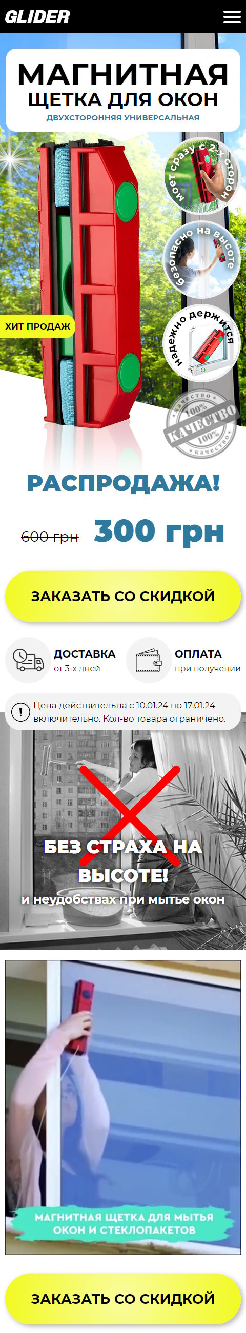 Купить Готовый Лендинг Магнитная Щетка для Окон Двухсторонняя Универсальная