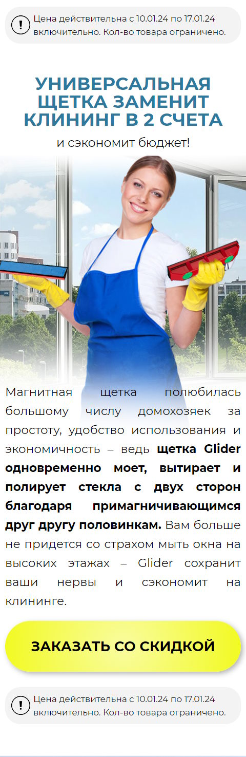 Стоимость Сайта Лендинга Магнитная Щетка для Окон Двухсторонняя Универсальная