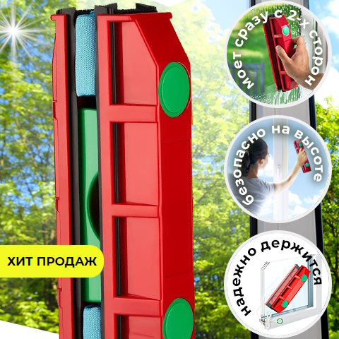 Купить Готовый Лендинг Магнитная Щетка для Окон Двухсторонняя Универсальная