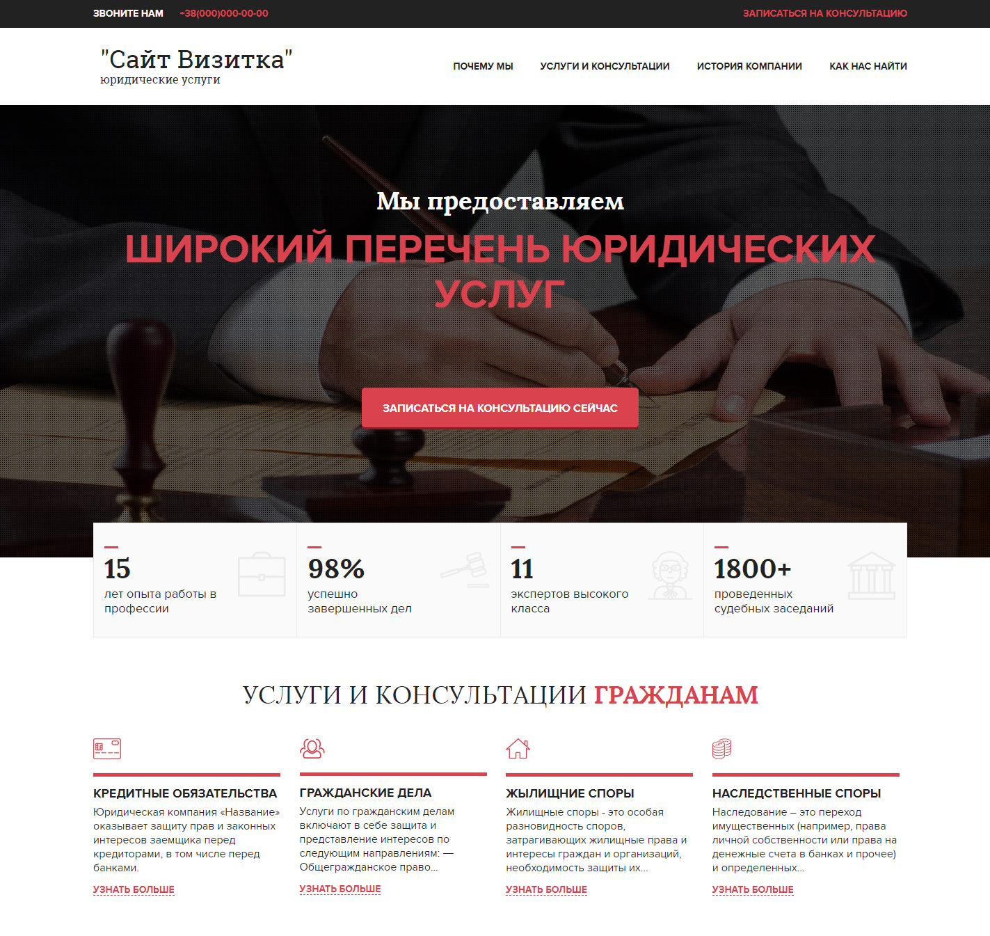 Купить Готовый Лендинг Услуги Юриста для Бизнеса и Предприятий