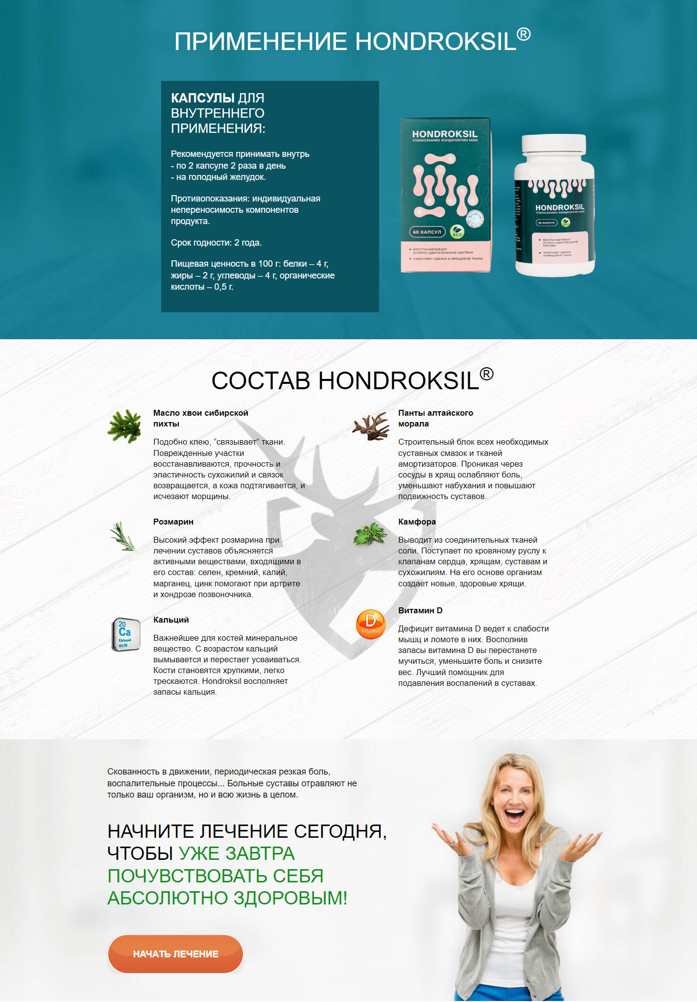 Цена Landing Page Капсулы для Суставов Hondroksil