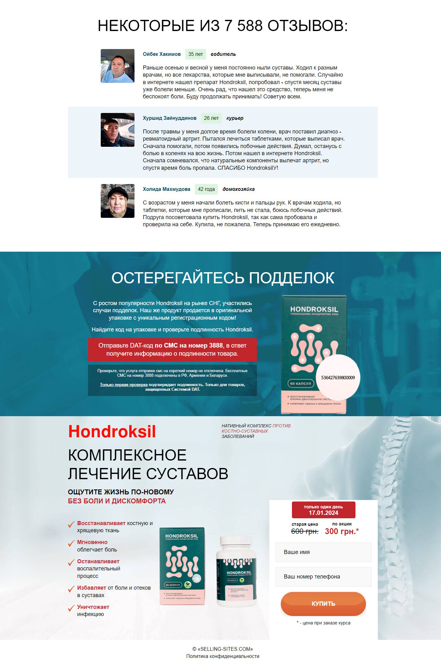 Одностраничный Сайт Визитка Недорого Капсулы для Суставов Hondroksil