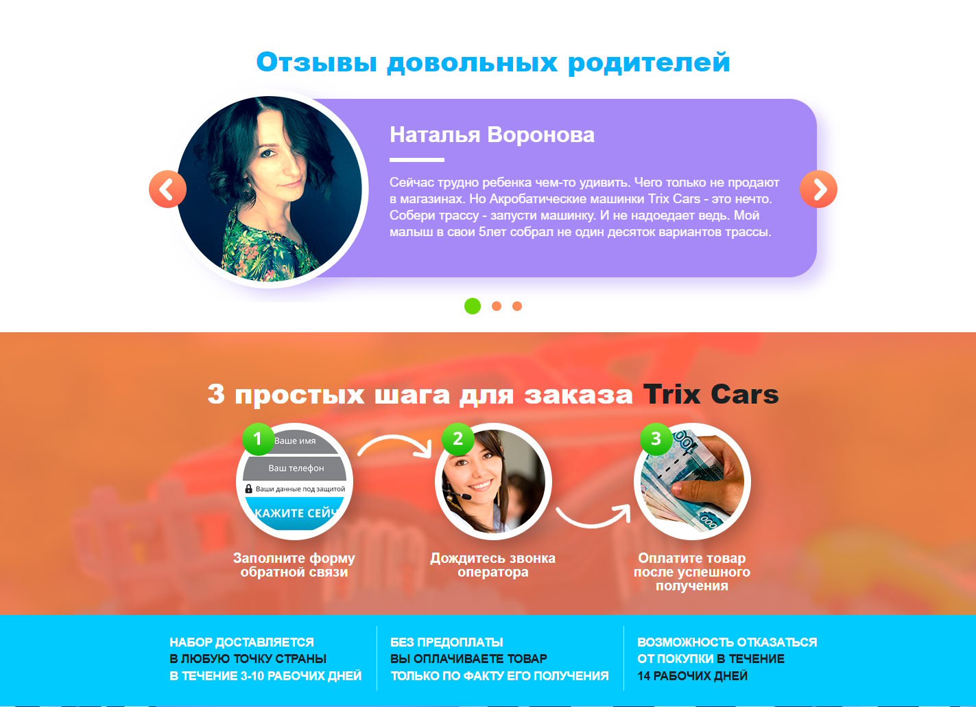 Продажа Лендинга Игровой Набор Акробатических Машинок