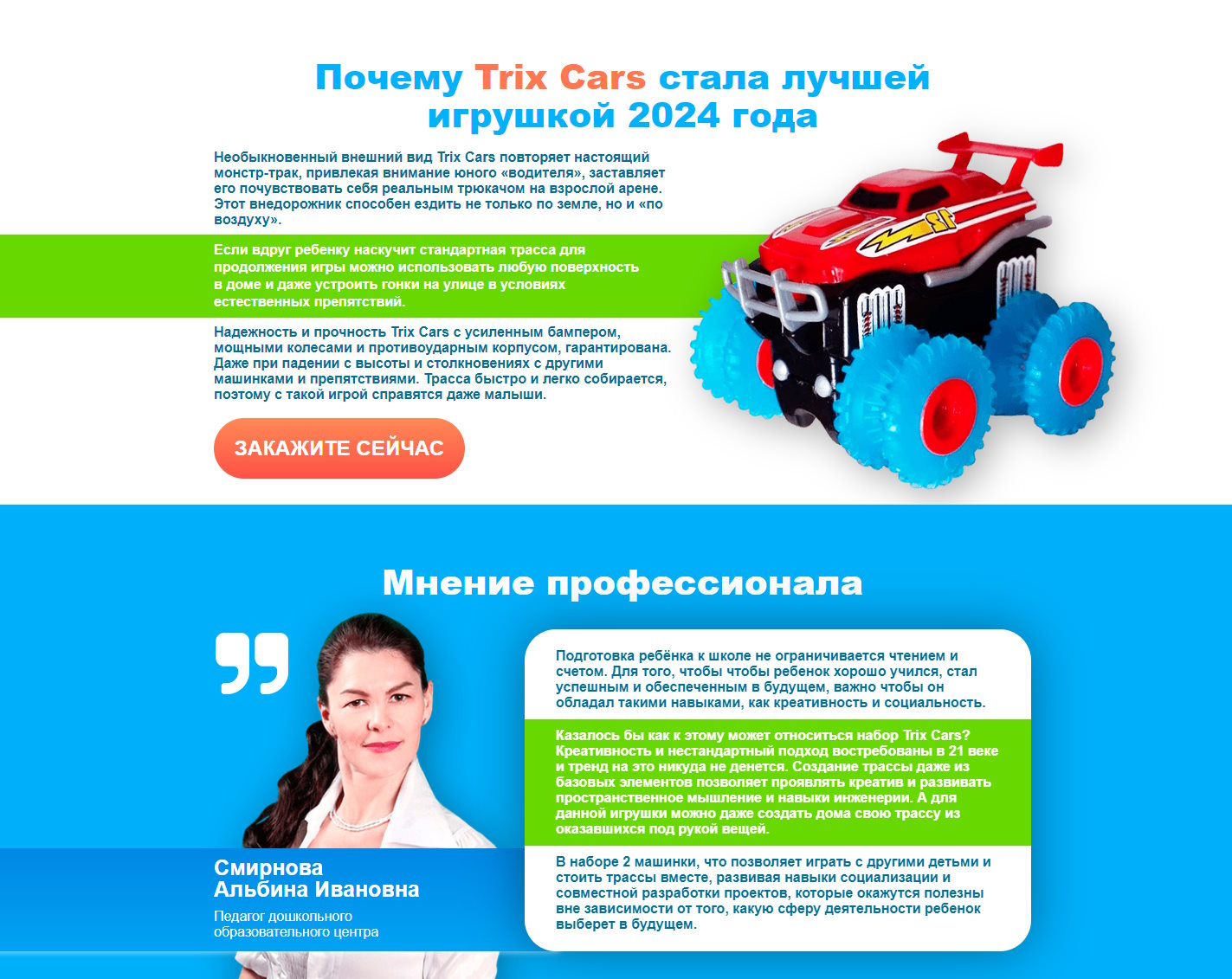 Купить Лендинг Пейдж Игровой Набор Акробатических Машинок