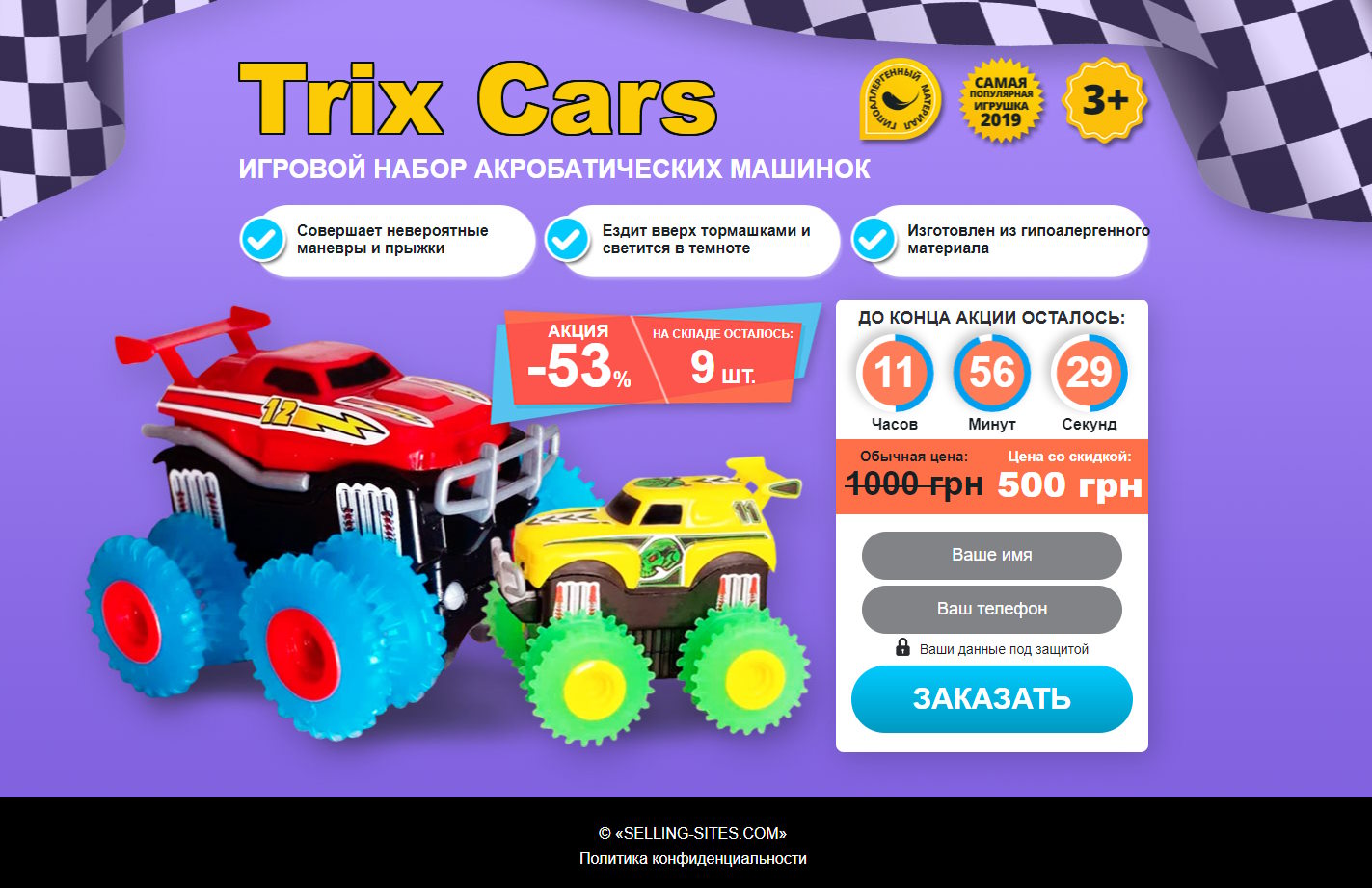 Купить Сайт Одностраничный Игровой Набор Акробатических Машинок