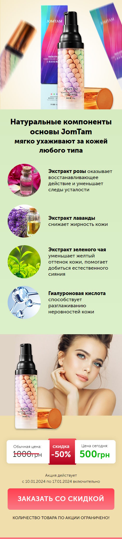 Купить Лендинг Пейдж Трёхцветная Основа под Макияж JomTam
