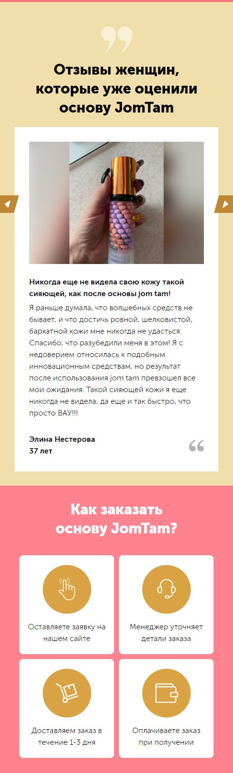 Продажа Лендинга Трёхцветная Основа под Макияж JomTam