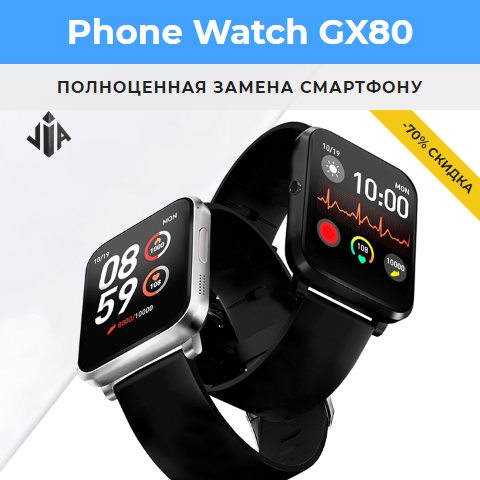 Купить Готовый Лендинг Умные Часы Phone Watch GX80